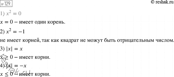  129.    :1) 2 = 0;	2) 2 =	-1;	3) ||=;	4) || = -?    ...