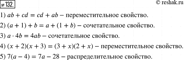  132      ,      :1) ab + cd  cd + b;2) (a + 1)+  a + (1 + b);3)  *...