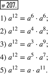  207.   12        ,    :1) 6;	2) a4; 3) 3;	4) 5;	5)...