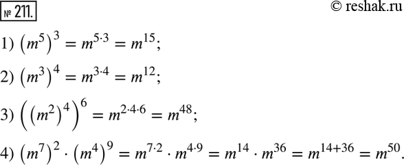  211.        :1) (m5)3;	2) (m3)4;	3) ((m2)4)6;	4) (m7)2 *...