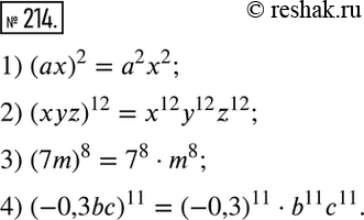  214.      :1) ()2;	2) (xyz)12;	3) (7m)8;	4)...