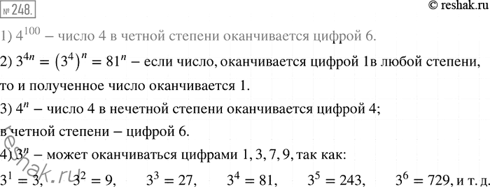  248.      (n   ):1) 4^100;	2) 4n;	3) 4n;	4)...