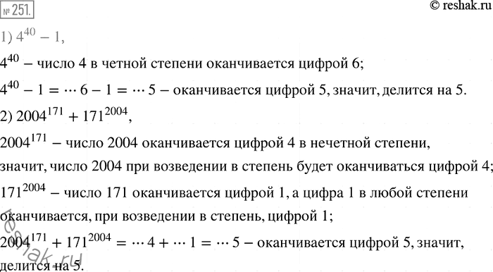  251. ,   :1) 4^40 - 1;	2) 2004^171 + 171^2004  ...