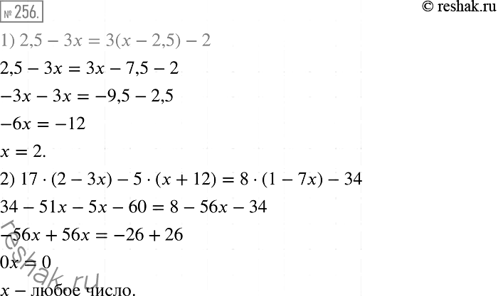  256.  :1) 2,5 -3 = 3( - 2,5) - 2;2) 17(2 - ) - 5( + 12) = 8(1 - 7) -...