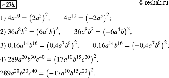  276        :1) 4a10;	2) 368b2;	3) 0,16a14b16;	4)...