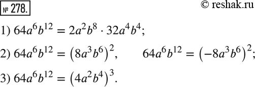  278.   64a6b12  :1)   ,     22b8;2)    ;3)  ...