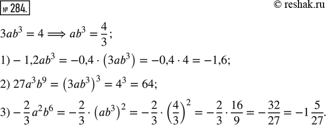  284.     b ,  3b3 = 4.   :1) -1,2b3;	2) 273b9;3) -2/3*a2b6....