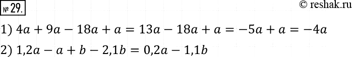  29.   :1) 4 + 9 - 18 + ;	2) 1,2   + b ...