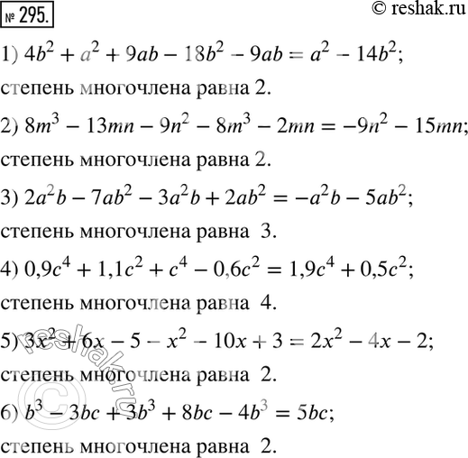  295.      .   :1) 4b2 + 2 + 9ab - 18b2 - 9b;	2) 8m3 - 13mn - 9n2 - 8m3 - 2mn;	3) 2a2b - 7ab2 -...