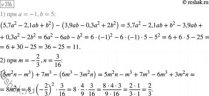  316.   :1) (5,72-2,1b + b2)-(3,9b-0,32+2b2),  = -1, b = 5;2) (5m2n - m3) + 7m3 - (6m3 - 3m2n),  m=-2/3, n =...