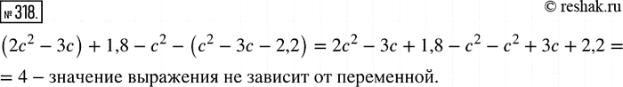  318. ,    (22 - 3) + 1,8 - 2 - (2 - 3 - 2,2)     ,  ...