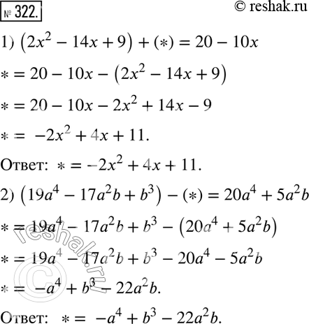  322.     ,   :1) (22 - 14 + 9) + (*) = 20 - 10;2) (194 - 7a2b + b3) - (*) = 204 +...