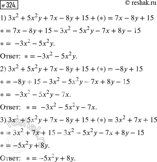  324.     ,       32 + 52 + 7-8y + 15 + *  :1)   x2;2)  ...