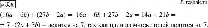  336. ,     16a - 6b  27b - 2,    b    ,   ...