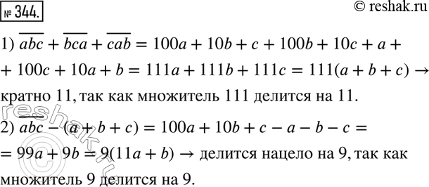  344. , : 1)   abc, bca  cab  111;2)   abc       ...