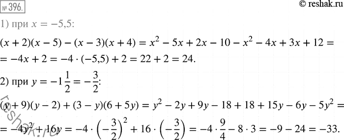  396.      :1) ( + 2)( - 5) - ( - 3)( + 4),   = -5,5;2) ( + 9)( - 2) + (3 - y)(6 + 5),   =...