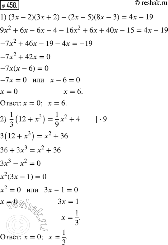  458.   :1) (3 - 2)(3 + 2) - (2 - 5)(8 - 3) = 4 - 19;2) 1/3*(12 + 3) =...