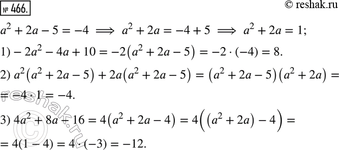  466. ,       	2 + 2 - 5  -4.       :1) -22 -4+ 10;2) 2(2 +2-5) +...