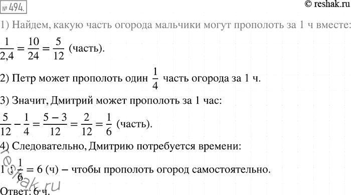  494. ϸ     ,  ,  2,4 . ϸ      4 .    , ...