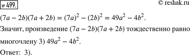  499        (7a-2b)(7a + 2b):1) 7a2 - 2b2;	2) 72 + 2b2 ;	3) 49a2 - 4b2;4) 49a2 + 4b2...