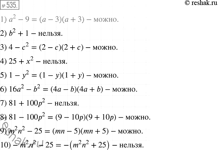  535.  ,    ,    :1) 2 - 9;			2) b2 + 1;		3) 4 - 2;		4) 25 + 2;5) 1-y2;6) 16a2 -...