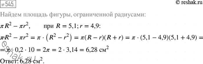  545.  ,    R  r (R > r),   .   ,R  r  ,   . ...