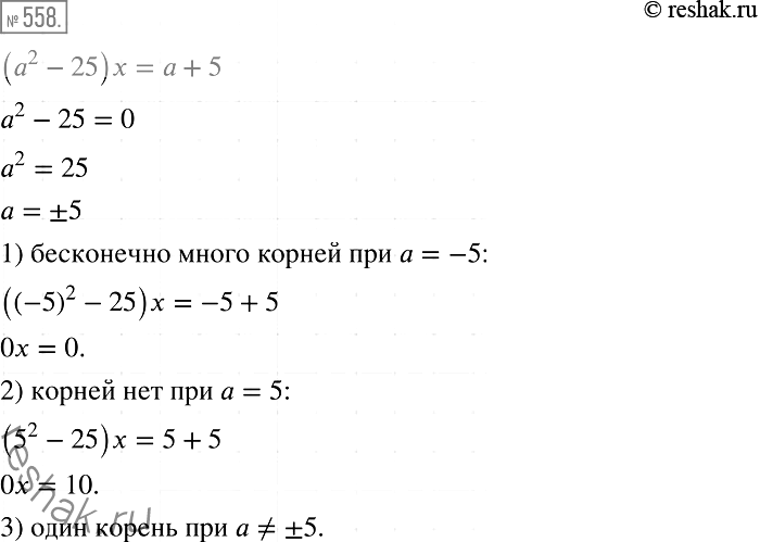  558.      (2 - 25)  =  + 5:1)    ;	2)   ;3)  ...