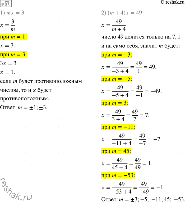  57.     m,    : 1) m = 3;	2) (m +	4)x = 49 ...