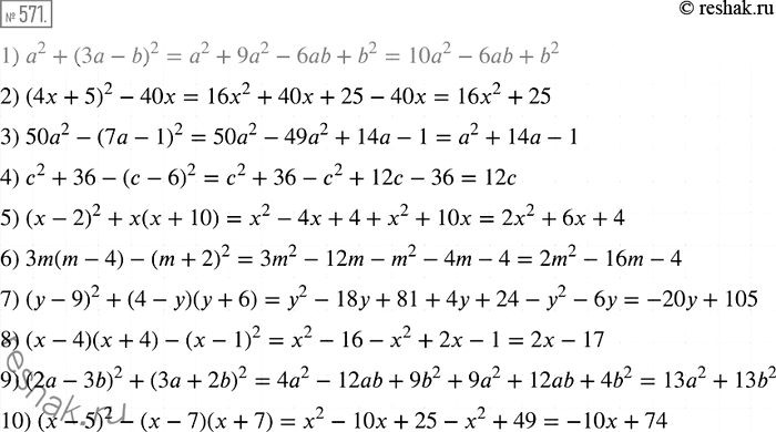  571  :1) 2 + (3 - b)2;2) (4 + 5)2 - 40;3) 502 -(7-1)2;4) 2 + 36 - ( - 6)2;5) ( - 2)2 + ( + 10);6) 3m(m - 4) - (m + 2)2;7)...