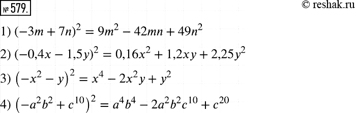  579.    :1) (-3m + 7n)2;	2) (-0,4 - 1,5y)2;	3) (-2 - )2;4) (-2b2 + 10)2....