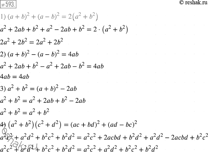  593.  :1) ( + b)2 + (- b)2 =2(2 + b2);2) ( + b)2 - ( - b)2 = 4ab;3) 2 +b2 = ( + 6)2 - 2ab;4) (2 + b2) (2 + d2) = ( + bd)2 + (ad -...