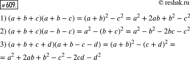  609.    ,     :1) ( + b + ) ( + b - );2) ( + b + )( - b - );3) ( + b +  + d)(a +...