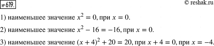  619.           :1) 2;	2) 2 - 16;	3)( +...