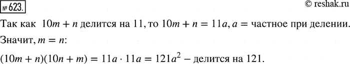  623. ,    m  n ,    10m + n    11. ,    (10m + n)(10n + m) ...