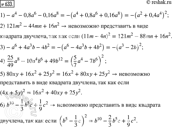  633. ,   ,        ,   , :1) -4 - 0,86 - 0,168;	2) 121m2 -...