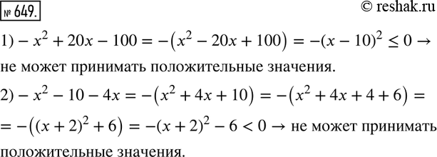  649.      :1) -2 + 20 - 100;	2) -2 - 10 -...