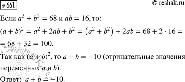  661.    a  b ,  2 + b2 = 68, ab = 16.     +...