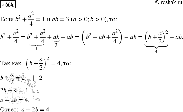  664.  a  b ,  b2 + a2/4 = 1, ab = 3,  > 0, b > 0.     +...