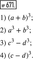  671.    :1)      b;	2)      b;	3)    c  d;4)    c ...