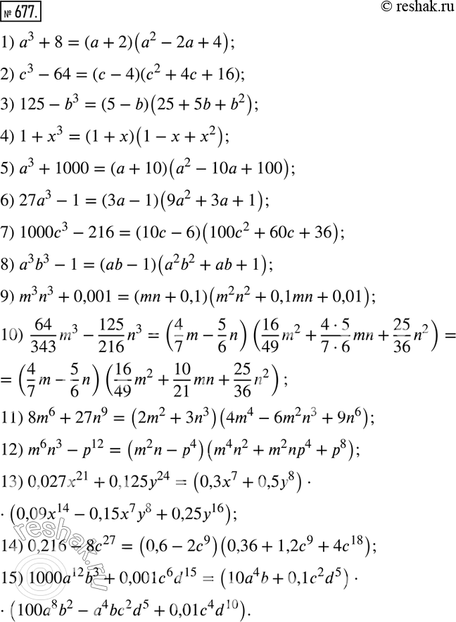  677.   :1) 3 + 8;		2) 3 - 64;		3) 125 - b3;		4) 1 + 3;		5) 3 +1000;		6) 273 -1;7) 10003 - 216 ;8) 3b3 -1;9) m3n3 +...