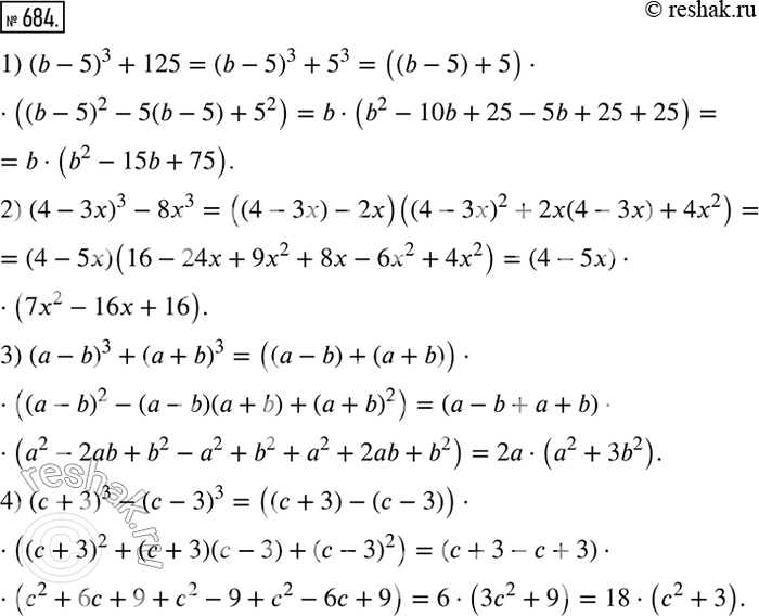  684.     :1) (b - 5)3 + 125;	2) (4 - 3)3 - 83;	3) ( - b)3 + ( + b)3;4) ( + 3)3 - ( -...