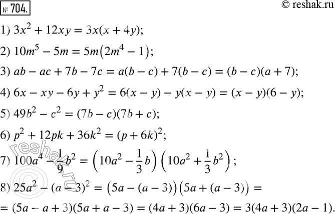  704.   :1) 32 + 12;		2) 10m5 - 5m;		3) ab -  + 7b - 7;	4) 6 -  -6 + 2;5) 49b2 - 2;6) 2 + 12pk + 36k2;7) 1004 - 1/9*b28)...