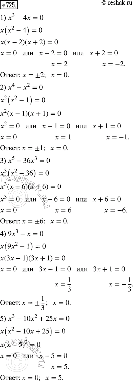  725.  :1) 3 - 4 = 0;	2) 4 - 2 = 0;	3) 5 - 363 = 0;	4) 93 -  = 0;	5) 3 - 102 + 25 = 0;6) 3 + 22 - 9 - 18 = 0;7) 3 - 52 + 4 -...