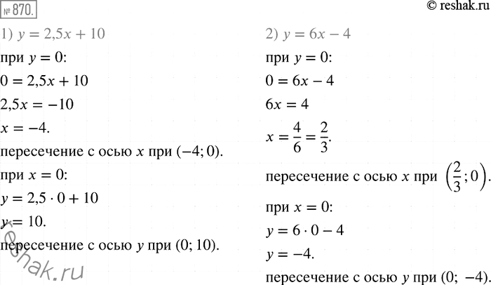  870.   ,         :1)  = 2,5 + 10;	2)  = 6x -...