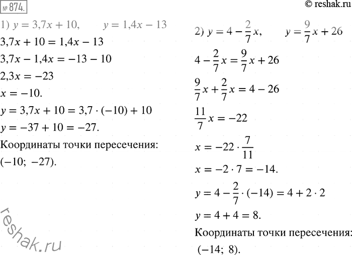  874.   ,      :1)  = 3,7 + 10   = 1,4 - 13;2)  = 4 - 2/7*   = 9/7* +...