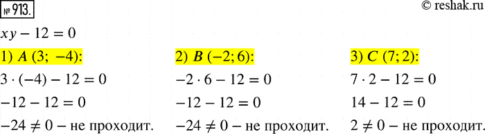  913. ,     - 12 = 0    :1)  (3; -4);	2)  (-2; 6);	3)  (7;...