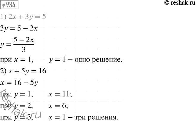  934.    (; )  ,   :1) 2 + 3 = 5;	2)  + by =...