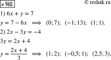  960.  -   :1) 6 +  = 7;	2) 2 - 3 =...