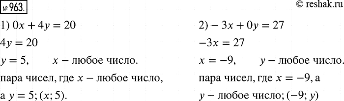  963.      :1)  + 4 = 20;	2) - +  =...