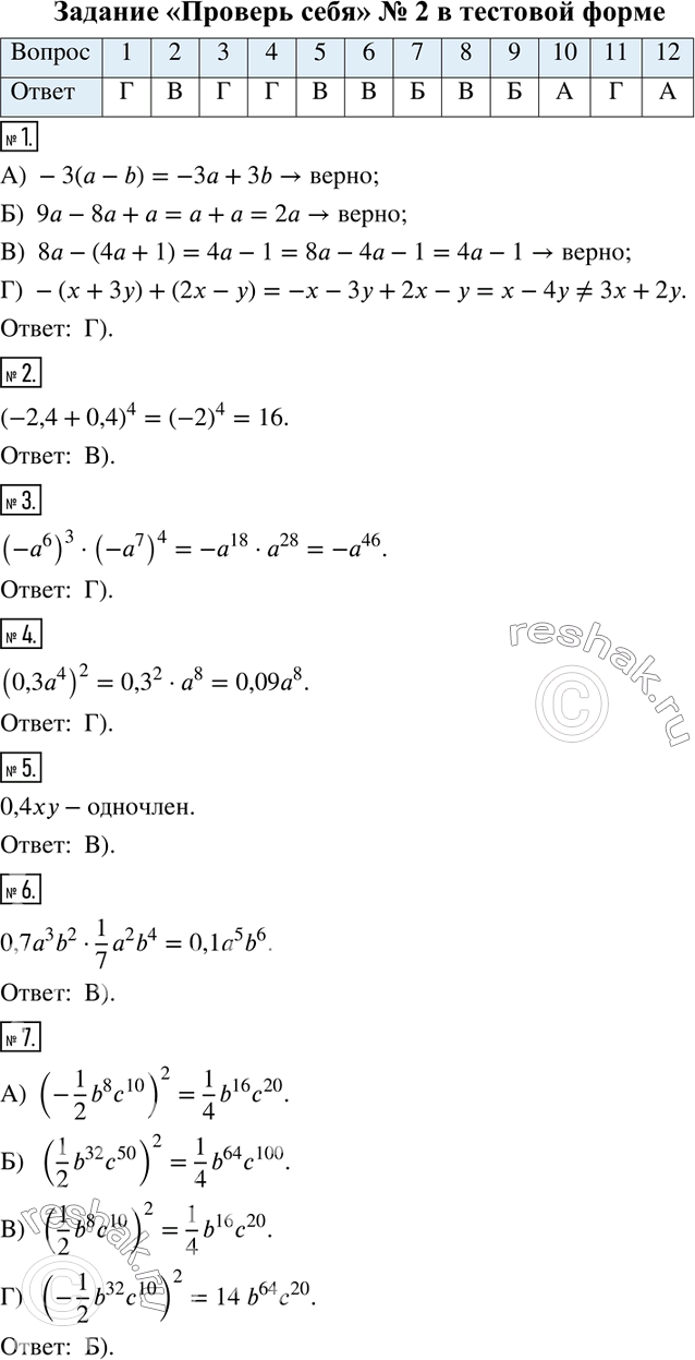      2   1.       ?) -3(-)=-3+3b    ) 8-(4+1)=4-1) 9-8+=2        )...